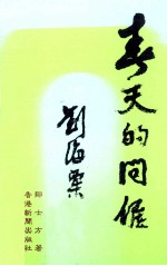 春天的问候