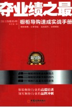 多业绩之最 橱柜导购速成实战手册