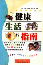 健康生活指南