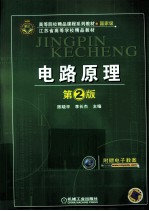 电路原理