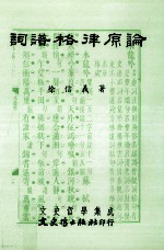 词谱格律原论