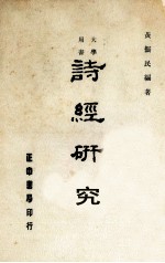 诗经研究
