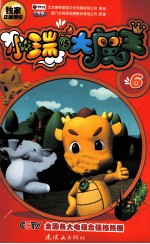 小瑞VS大魔王 6