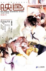 映色 锦葵号2008映色总第18辑