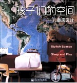 孩子们的空间 儿童房设计