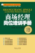 商场经理岗位培训手册