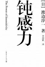 钝感力