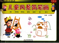 儿童学画简笔画 风影简笔画