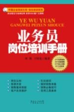 业务员岗位培训手册