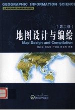 地图设计与编绘 第2版