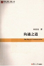 沟通之道