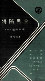 金色陷阱
