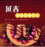 延春家庭足浴疗法