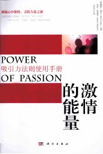 激情的能量 吸引力法则使用手册