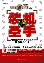 电脑硬道理 装机圣手 第12版