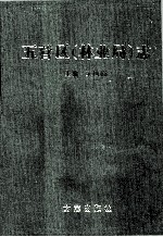 五营区 林业局 志