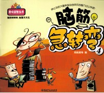 奇幻电筒书 脑筋急转弯 4