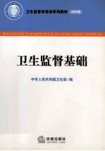 卫生监督基础
