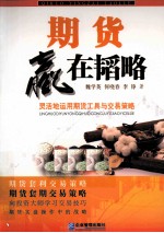 期货赢在韬略
