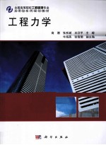 工程力学