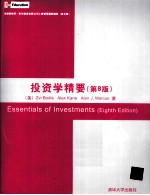 投资学精要 原书第8版 英文
