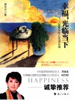 幸福，光临当下