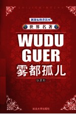 雾都孤儿