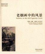 老烟画中的风景