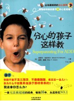 分心的孩子这样教