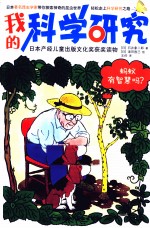 我的科学研究 蚂蚁有智慧吗?