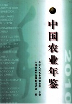 中国农业年鉴 2010