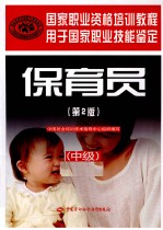 保育员 中级