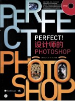 PERFECT!设计师的PHOTOSHOP