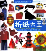 折纸大王 综合