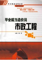 毕业就当造价员 市政工程