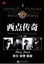 西点传奇