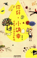 你好,小确幸