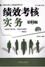 绩效考核实务