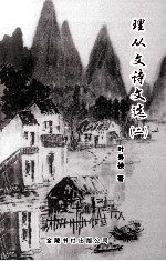 理从文诗文选 2