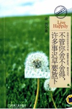 不管你舍不舍得,许多事迟早要放下