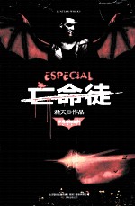 亡命徒