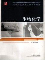 生物化学