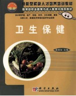 卫生保健