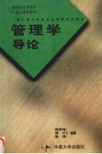 管理学导论
