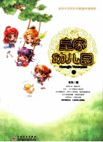 皇家幼儿园 上