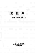 家庭学
