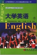 大学英语 2