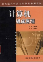 计算机组成原理