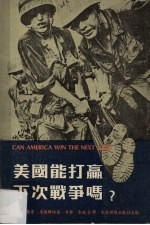 美国能打赢下次战争吗？