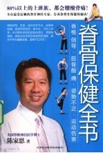 脊骨保健全书 彩色版